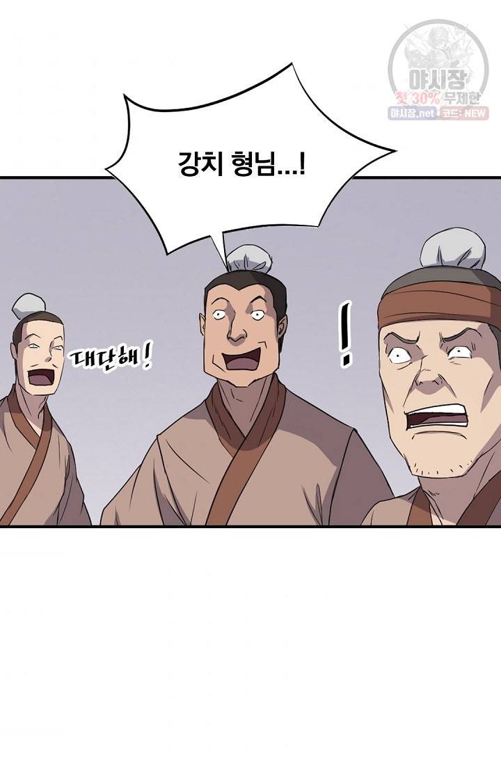 불사무적 92화 57