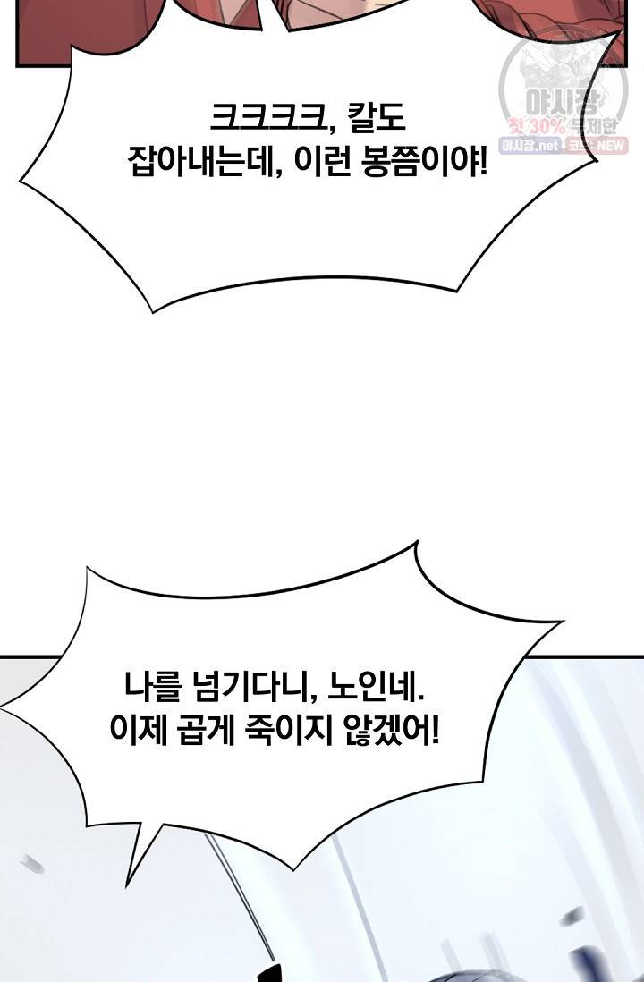 불사무적 92화 61