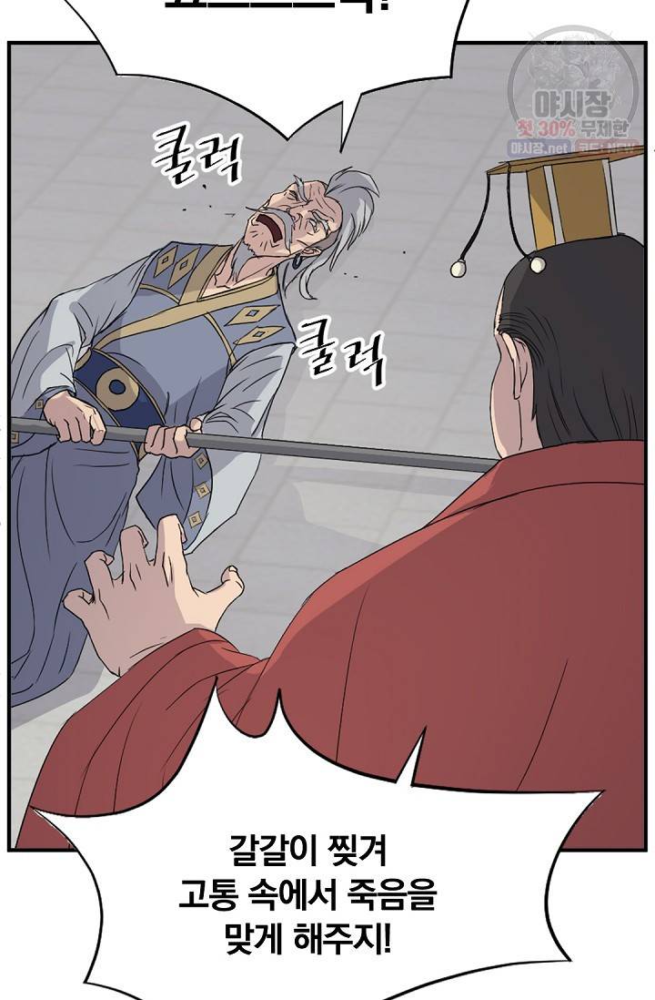 불사무적 92화 63