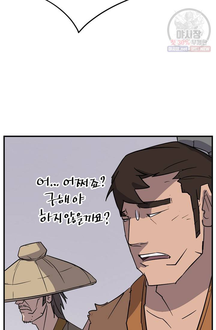 불사무적 92화 64