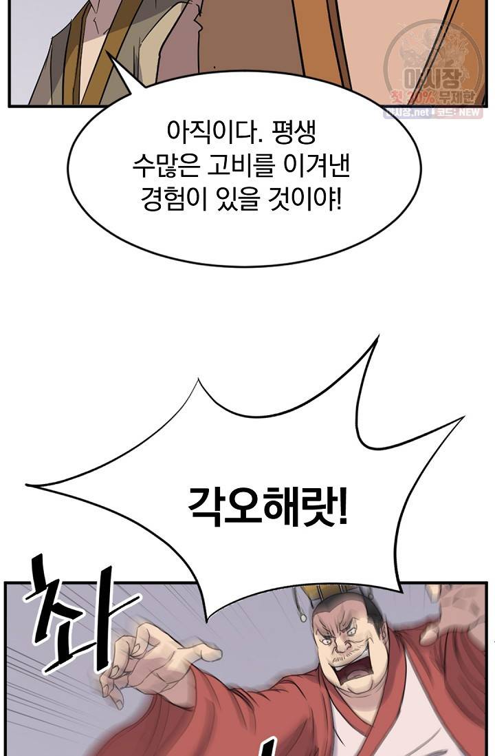 불사무적 92화 65