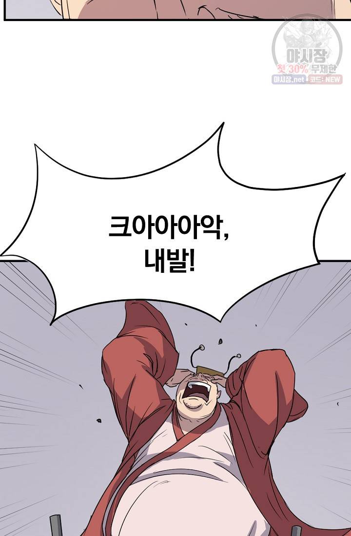 불사무적 92화 69