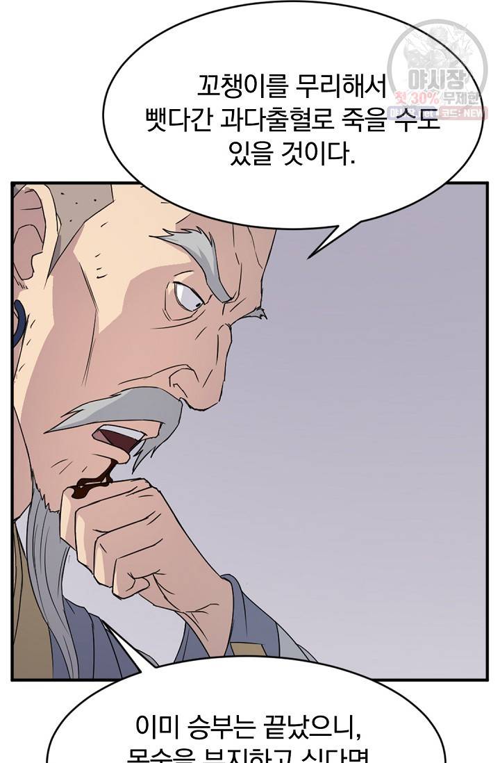 불사무적 92화 72