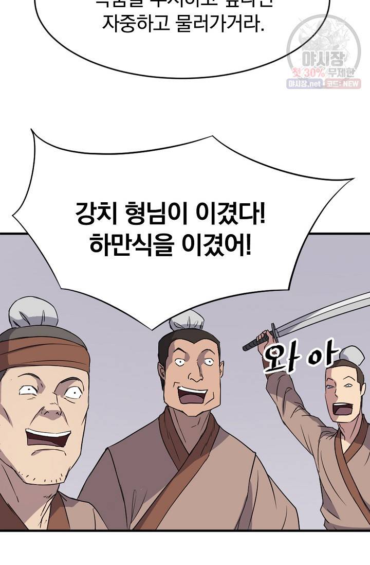 불사무적 92화 73