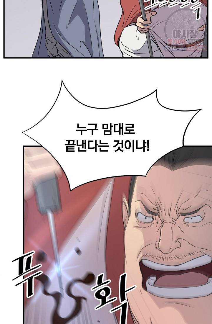 불사무적 92화 75
