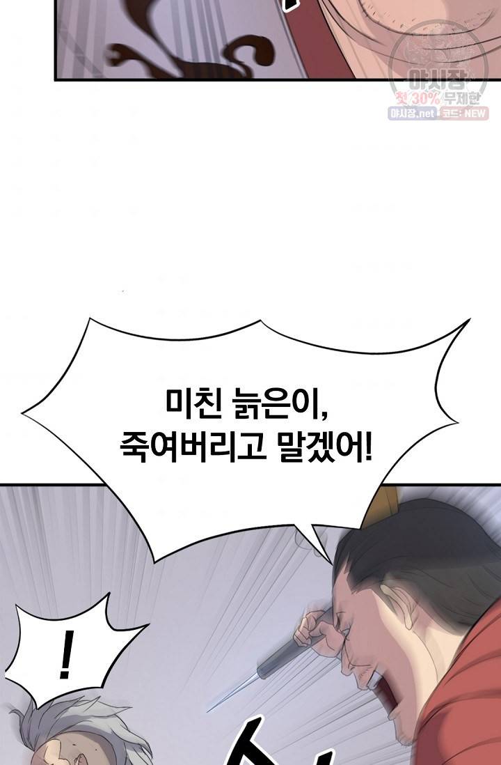 불사무적 92화 76
