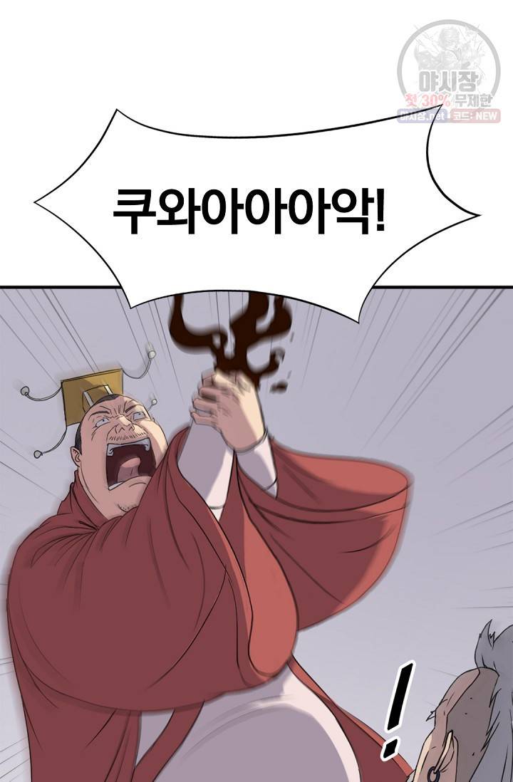 불사무적 92화 79