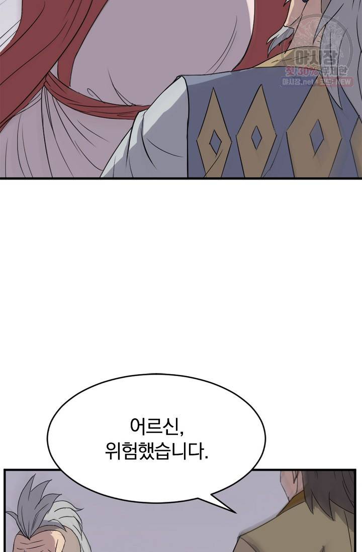 불사무적 92화 80
