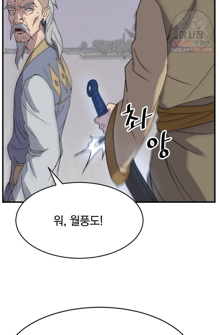 불사무적 92화 81