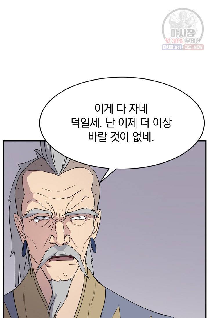 불사무적 92화 83