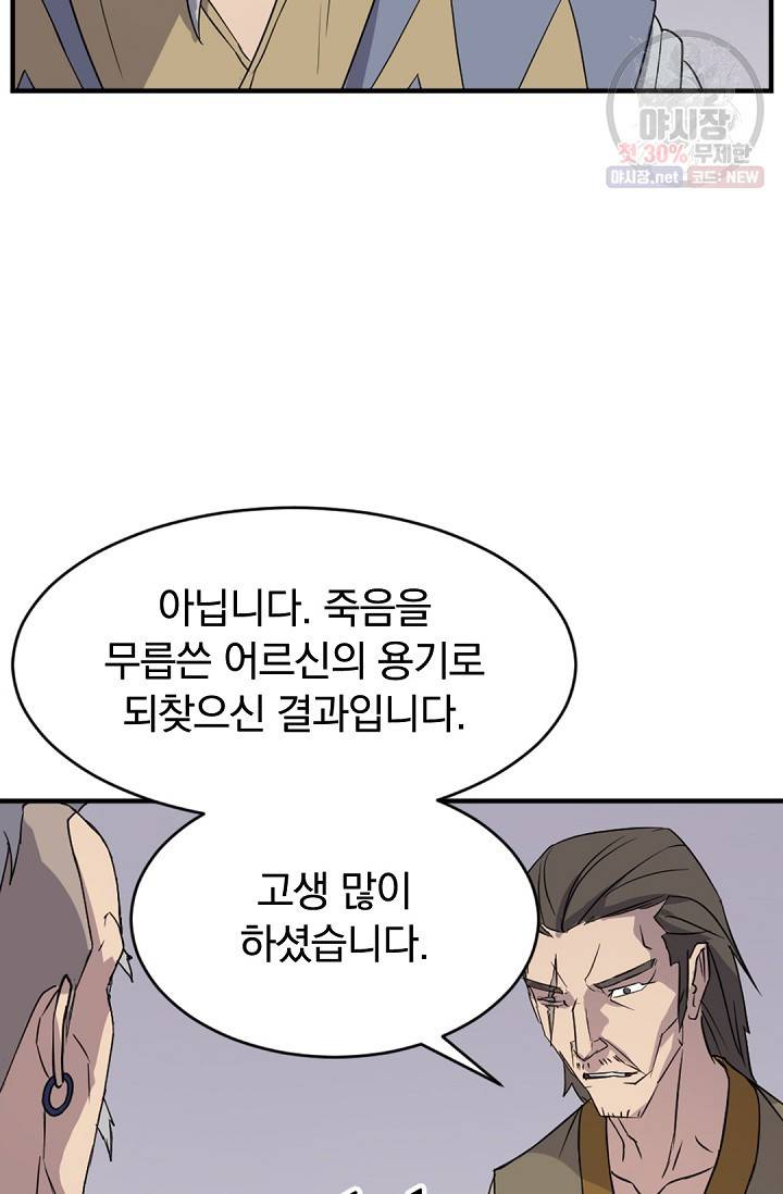 불사무적 92화 84