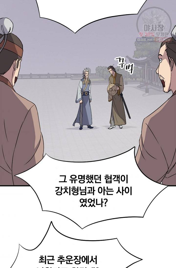 불사무적 92화 86