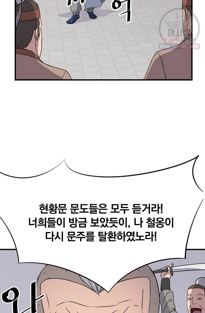 불사무적 92화 89
