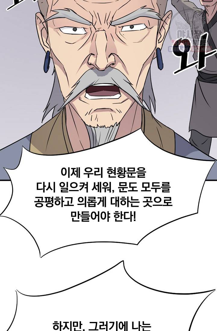 불사무적 92화 90