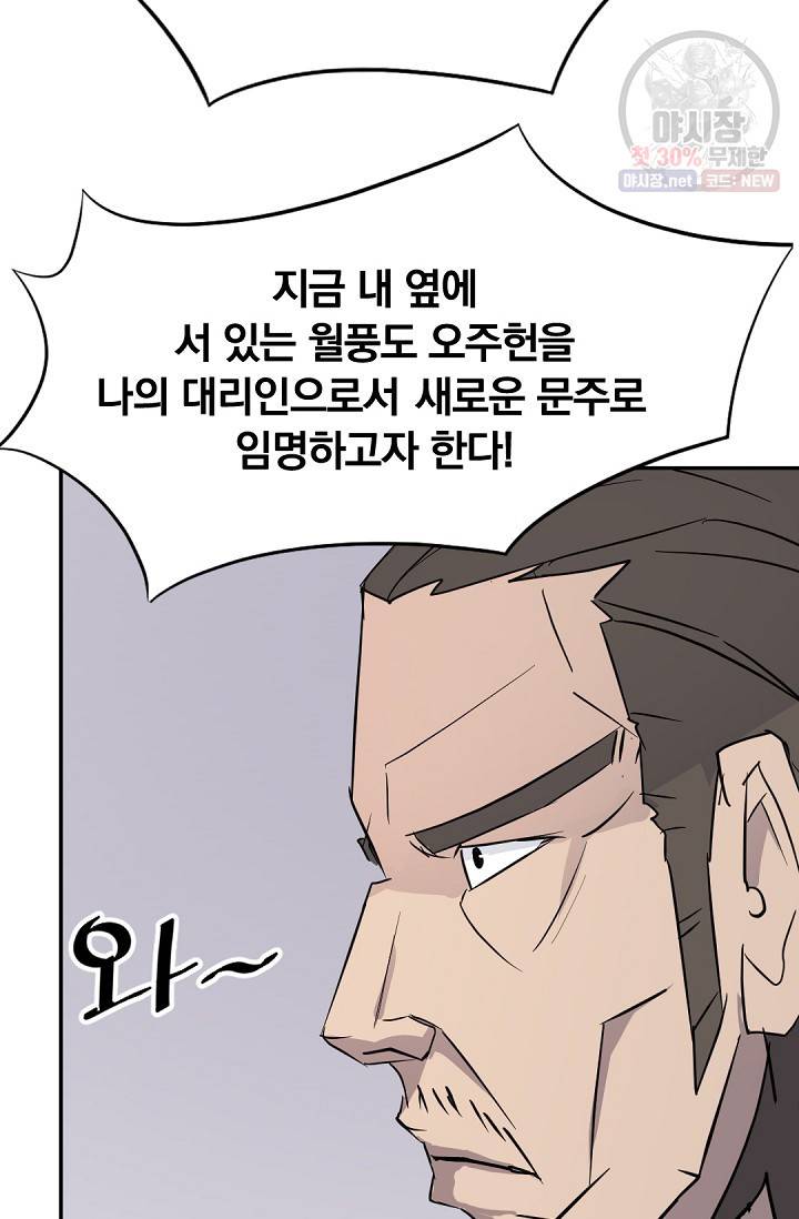 불사무적 92화 92