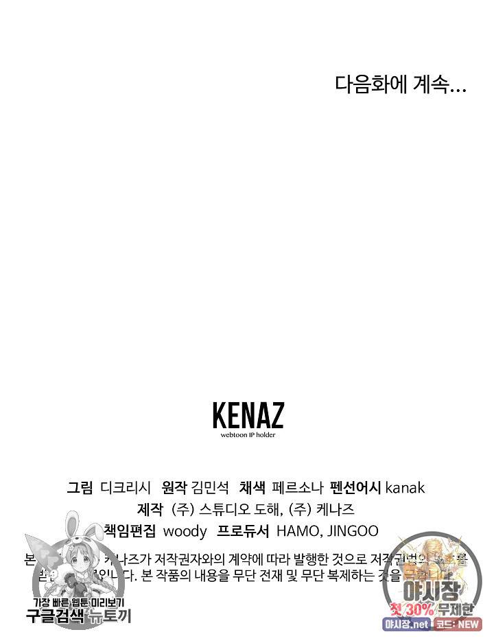 불사무적 92화 94