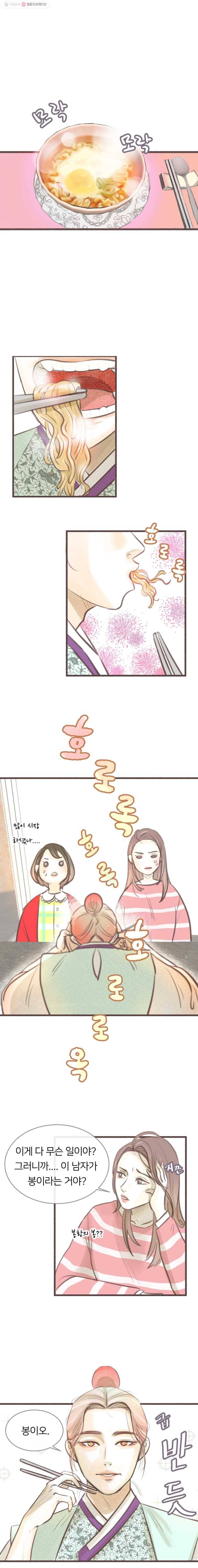 수린당 -비늘 고치는 집- 5화 1