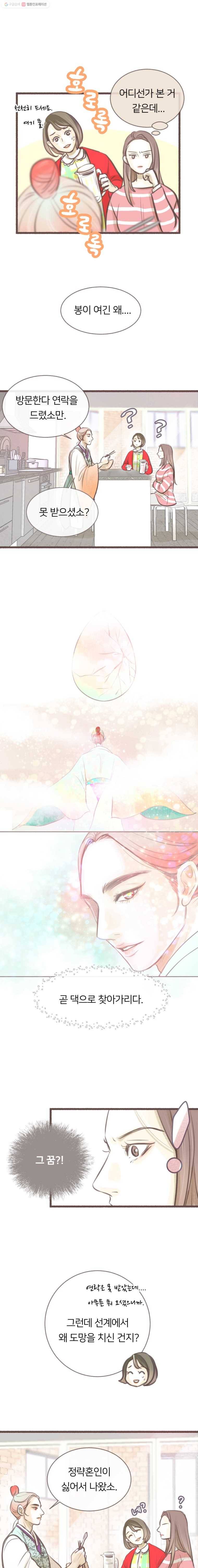 수린당 -비늘 고치는 집- 5화 2