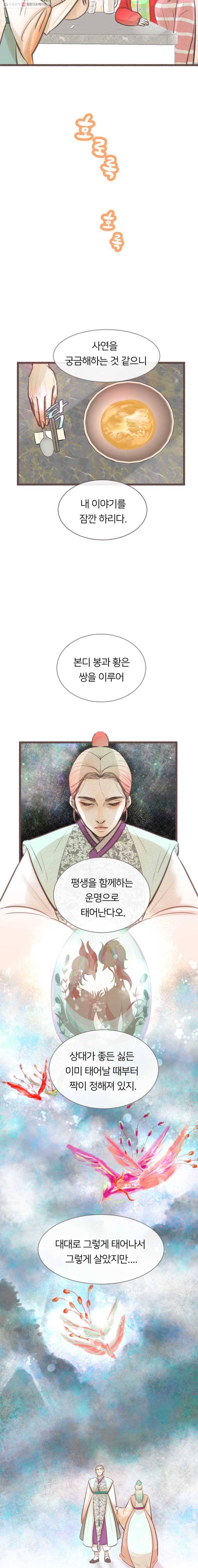 수린당 -비늘 고치는 집- 5화 3