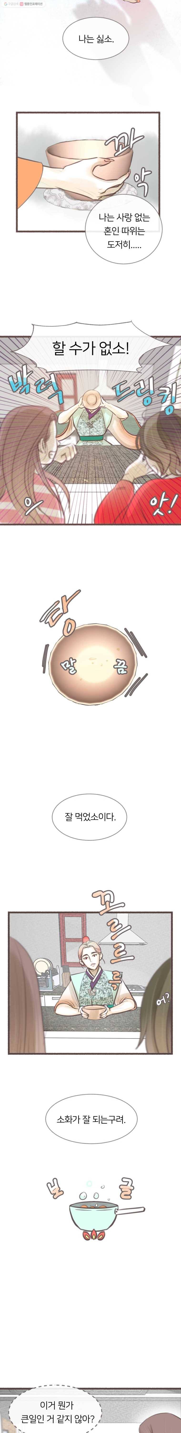 수린당 -비늘 고치는 집- 5화 4
