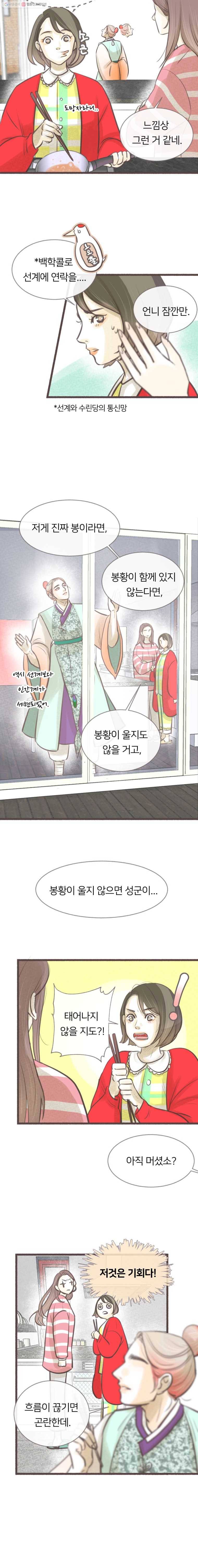 수린당 -비늘 고치는 집- 5화 5