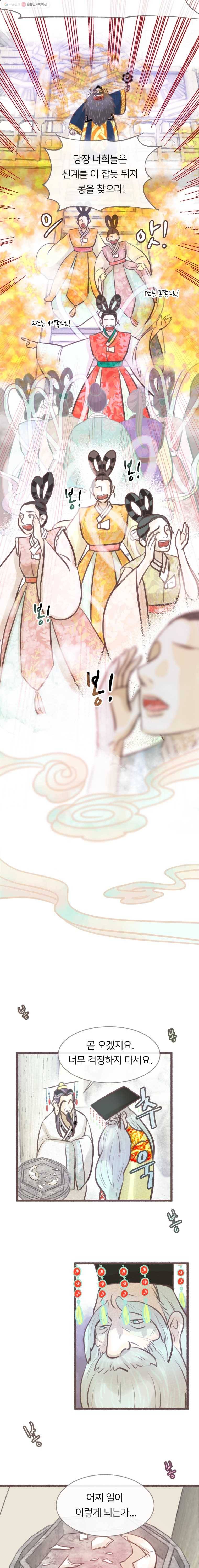 수린당 -비늘 고치는 집- 5화 7