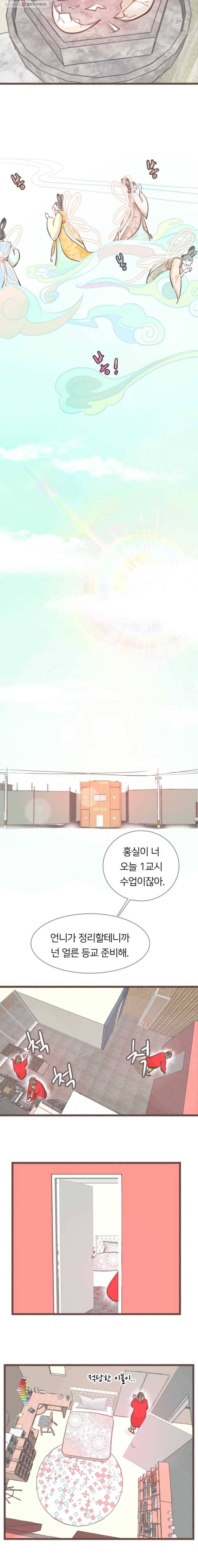 수린당 -비늘 고치는 집- 5화 8