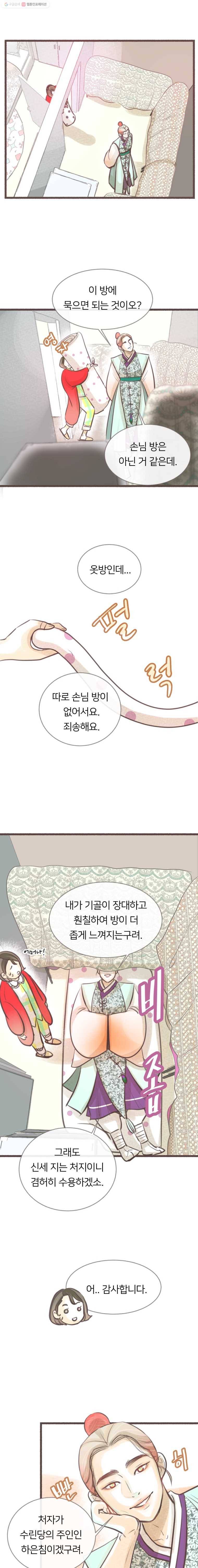 수린당 -비늘 고치는 집- 5화 9