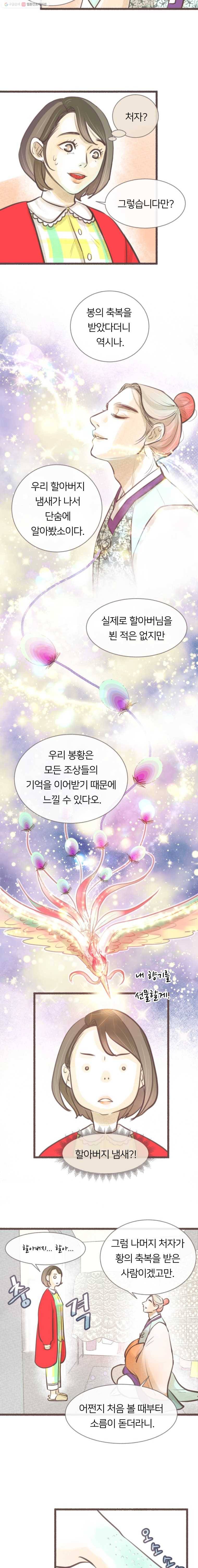 수린당 -비늘 고치는 집- 5화 10
