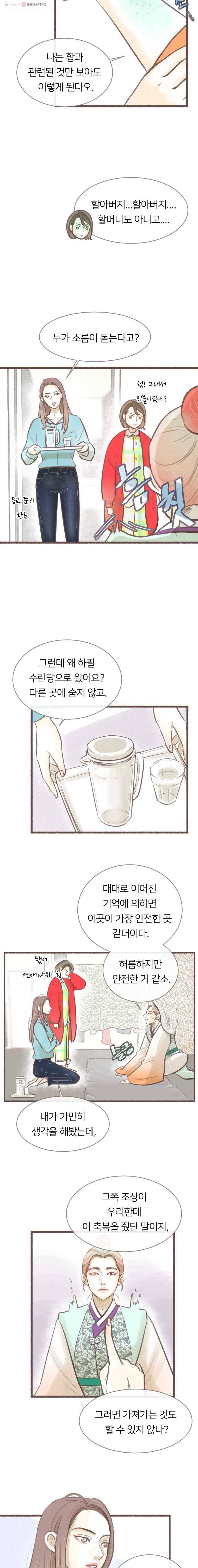 수린당 -비늘 고치는 집- 5화 11