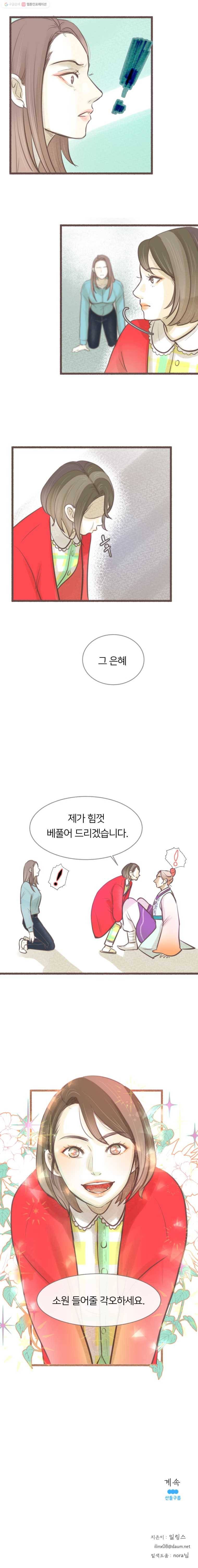 수린당 -비늘 고치는 집- 5화 13