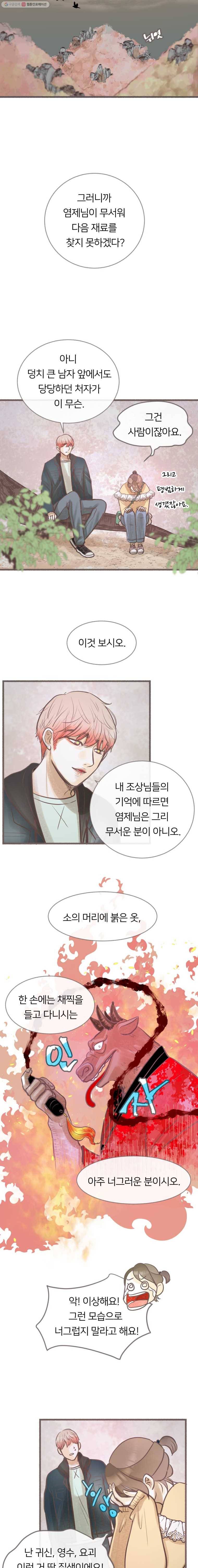수린당 -비늘 고치는 집- 12화 2