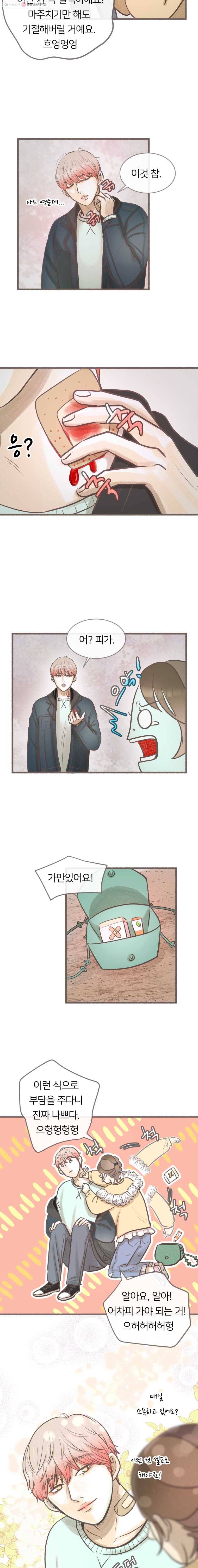 수린당 -비늘 고치는 집- 12화 3