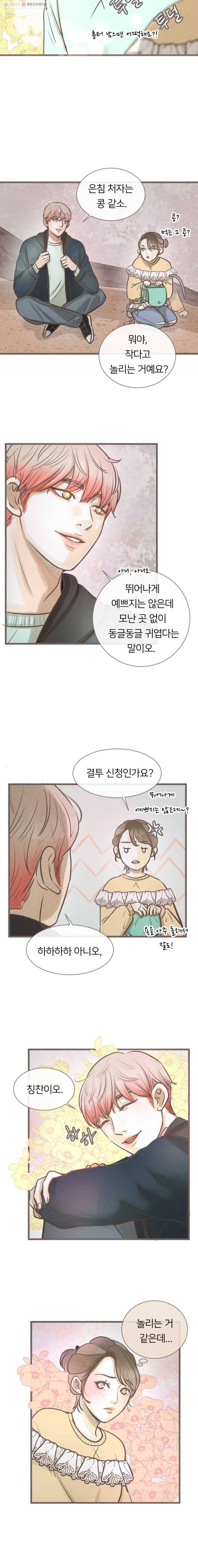 수린당 -비늘 고치는 집- 12화 4