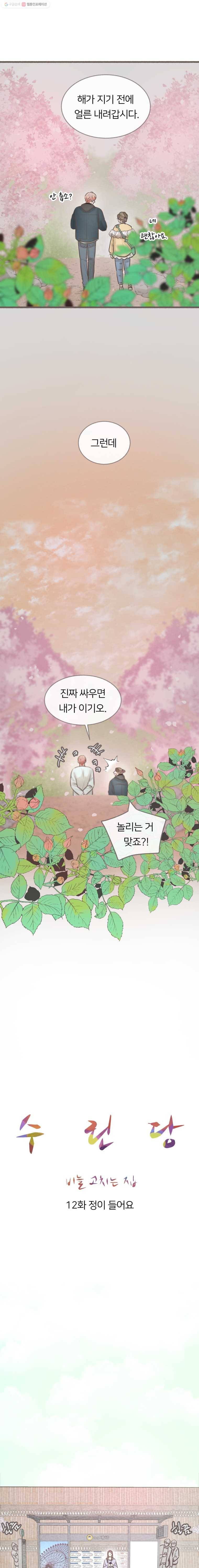 수린당 -비늘 고치는 집- 12화 5