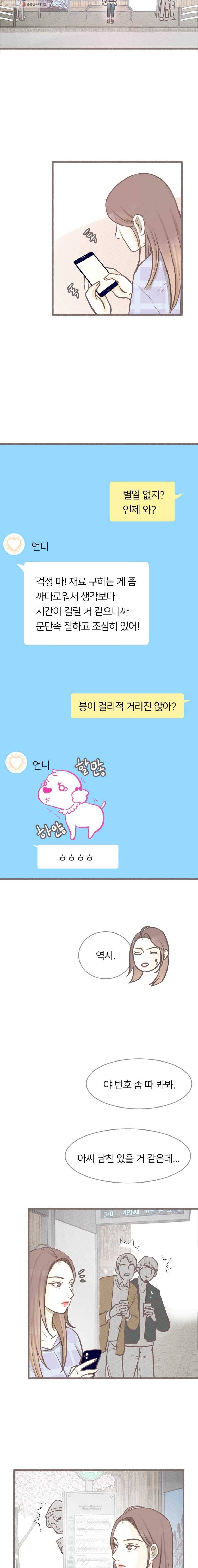 수린당 -비늘 고치는 집- 12화 6