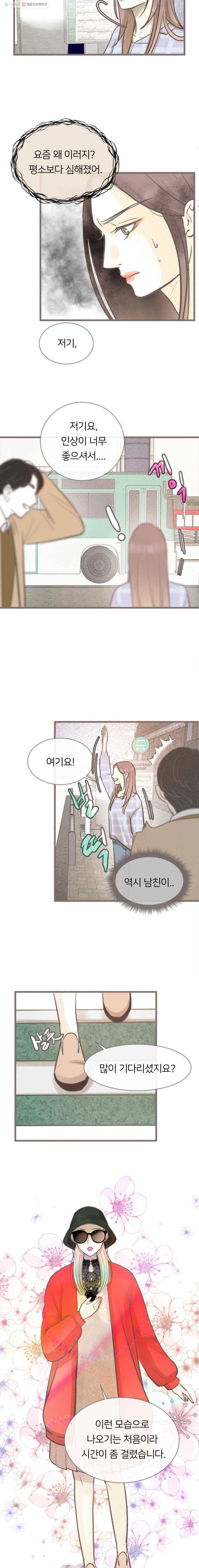 수린당 -비늘 고치는 집- 12화 7