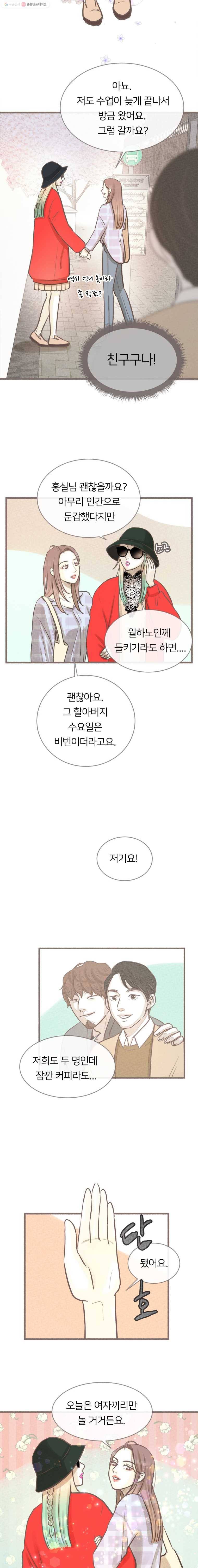 수린당 -비늘 고치는 집- 12화 8