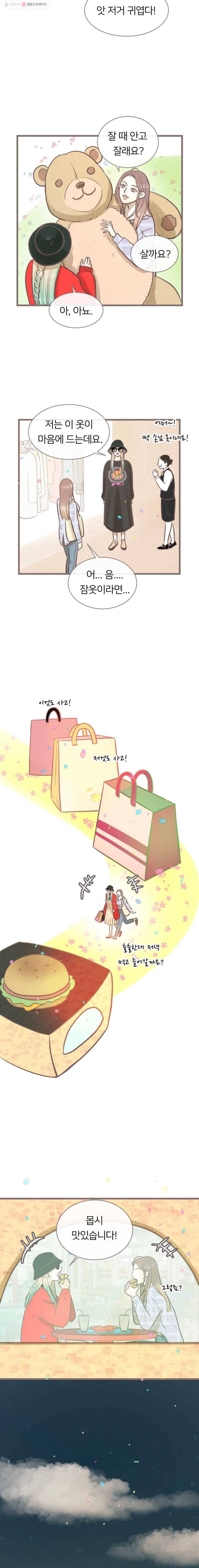 수린당 -비늘 고치는 집- 12화 10