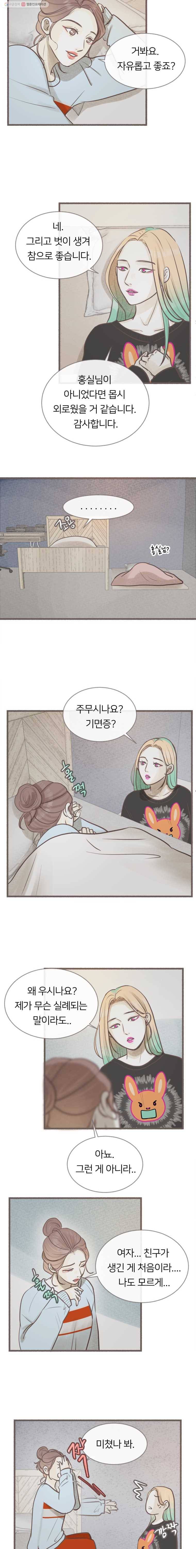 수린당 -비늘 고치는 집- 12화 12