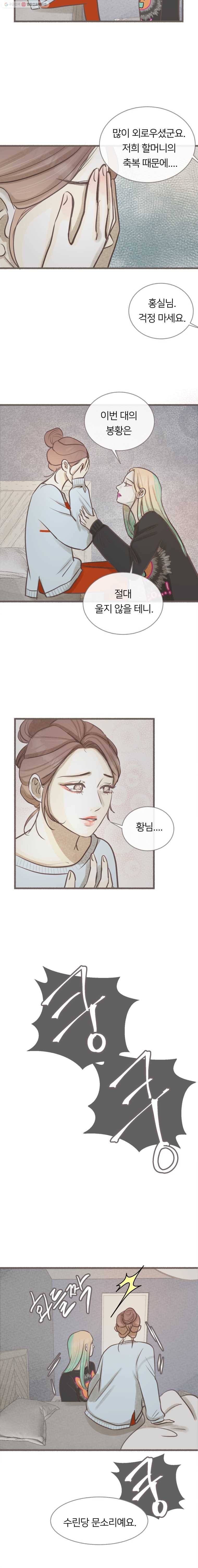 수린당 -비늘 고치는 집- 12화 13