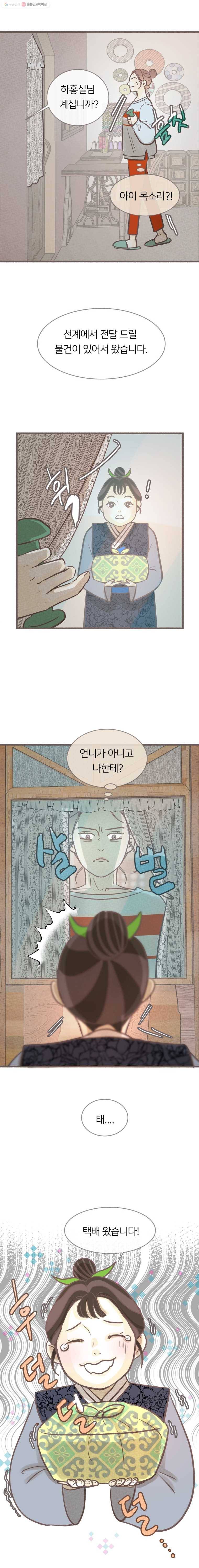 수린당 -비늘 고치는 집- 12화 15