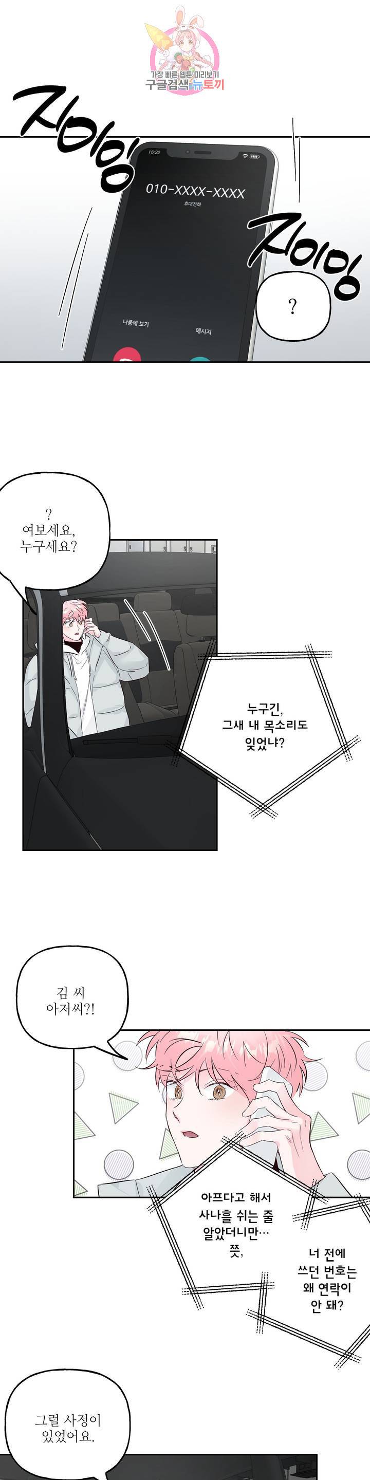미친놈 종합세트 43화 1