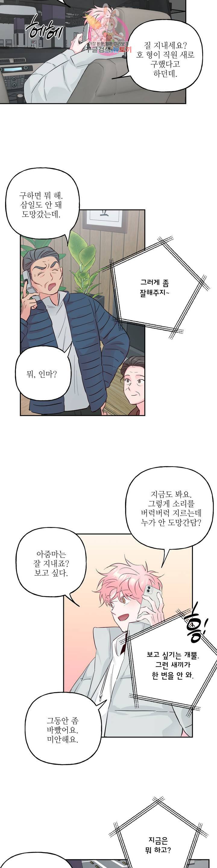 미친놈 종합세트 43화 2