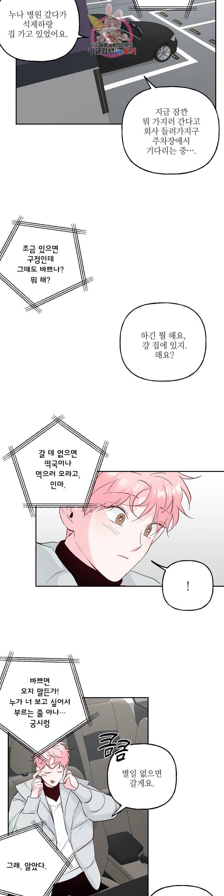 미친놈 종합세트 43화 3
