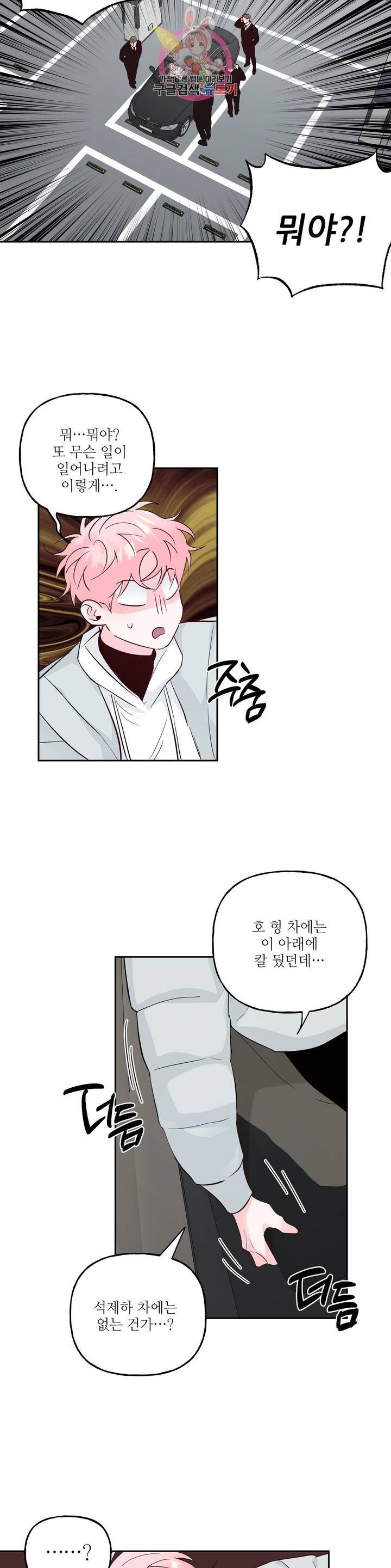 미친놈 종합세트 43화 5