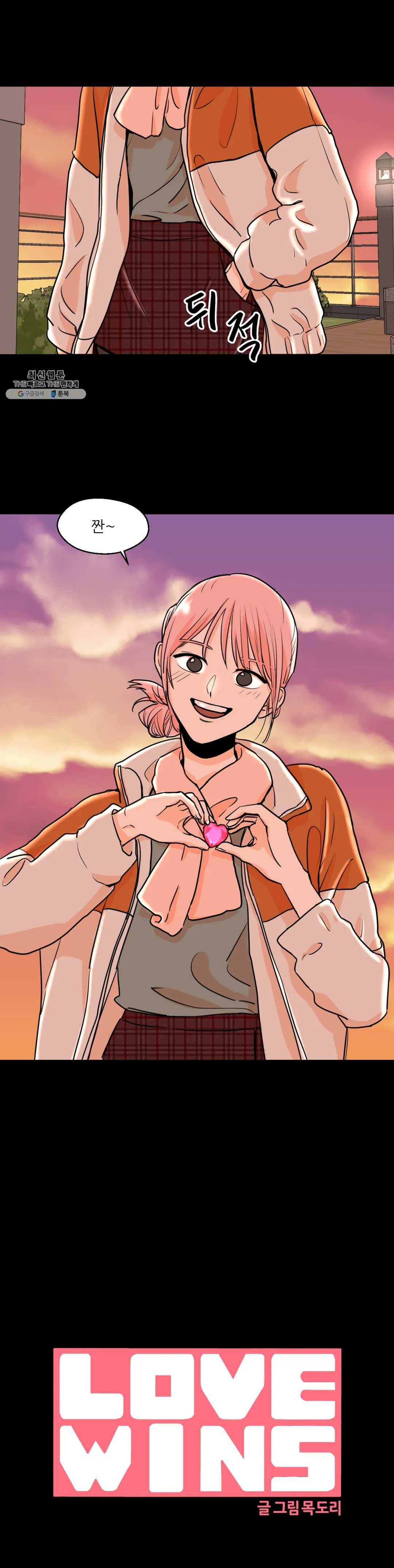LOVE WINS 13화 2