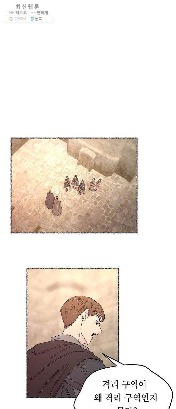 마른 가지에 바람처럼 32화 악시아스의 역병 (8) 1