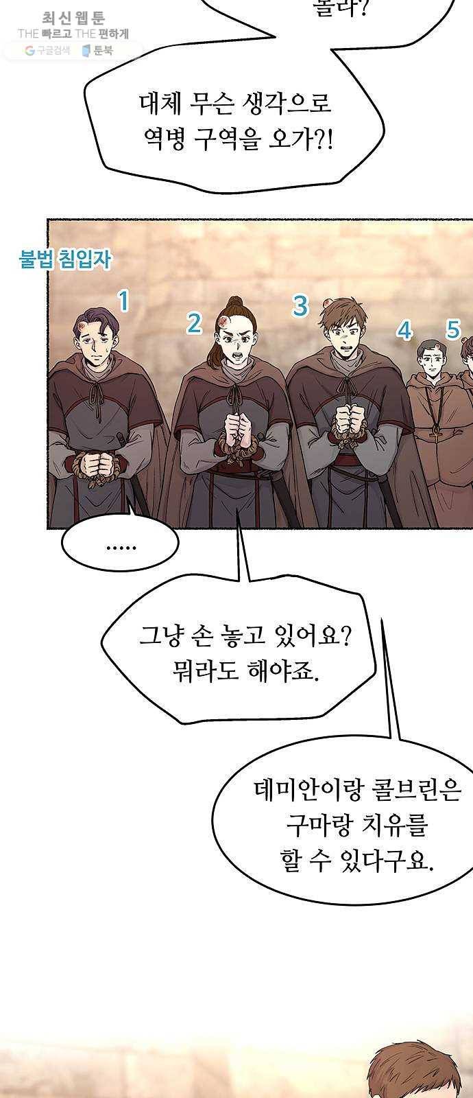 마른 가지에 바람처럼 32화 악시아스의 역병 (8) 2
