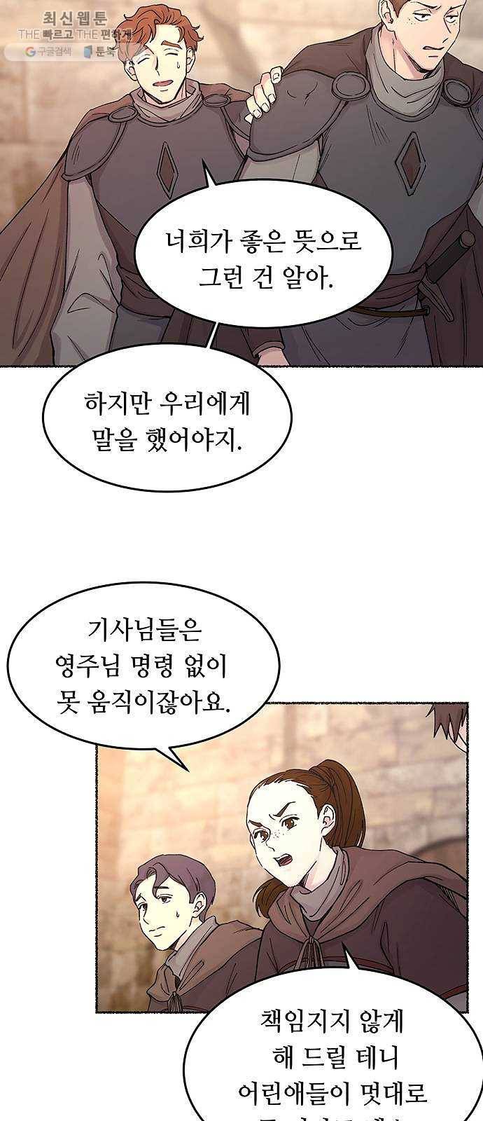 마른 가지에 바람처럼 32화 악시아스의 역병 (8) 3